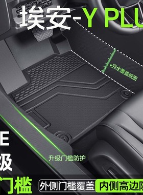 广汽埃安yplus脚垫专用全包围24款毯埃安丫汽车用品主驾驶tpe丝圈