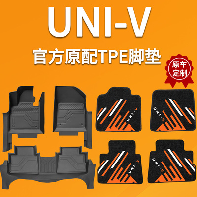 【长安UNIV】官方TPE包门槛脚垫