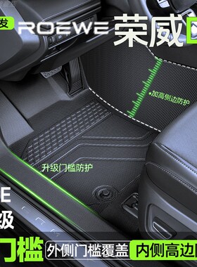 24款荣威D7脚垫全包围适用荣威d7专用脚垫上汽荣威EV原车定制内饰