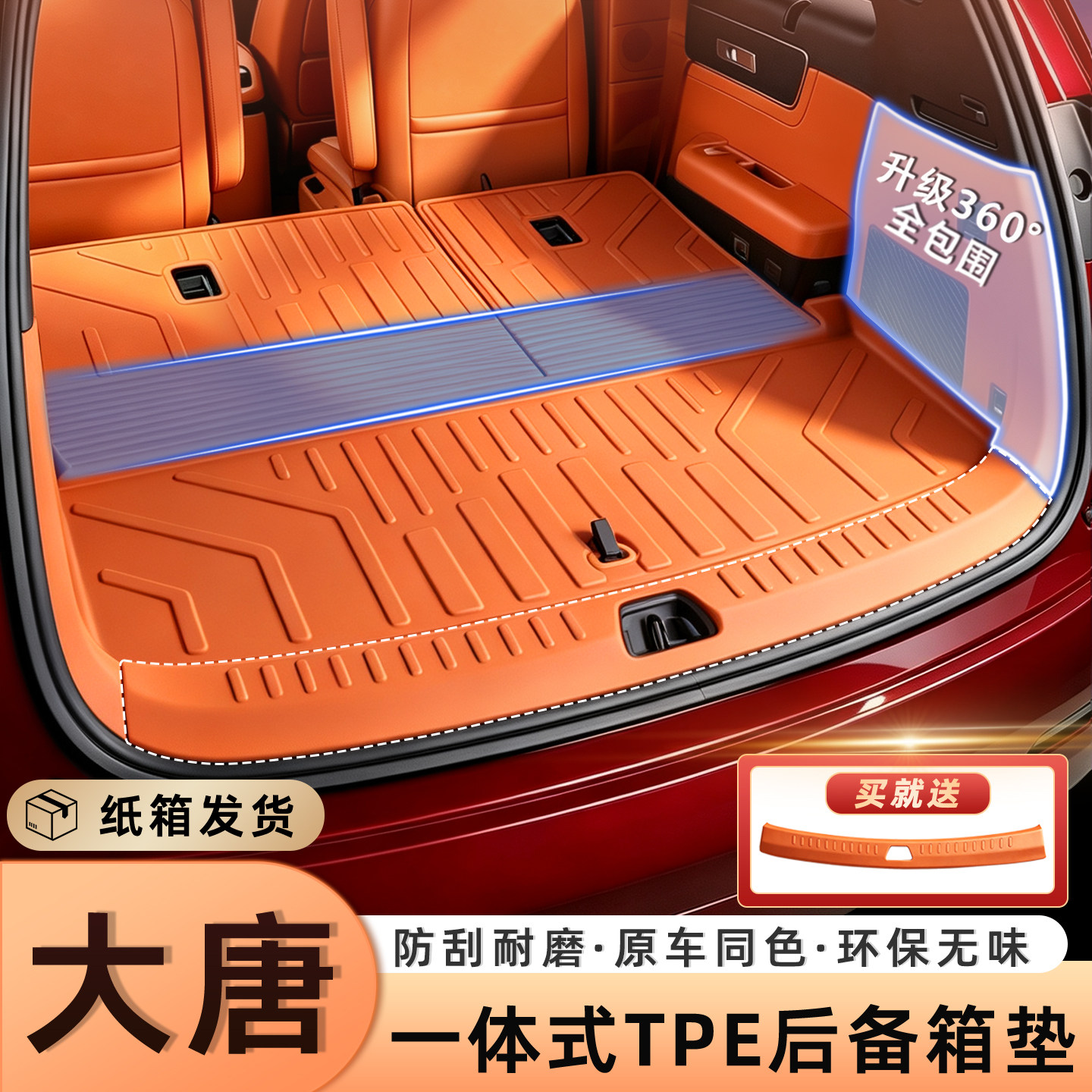 比亚迪大唐EV后备箱垫TPE一体式
