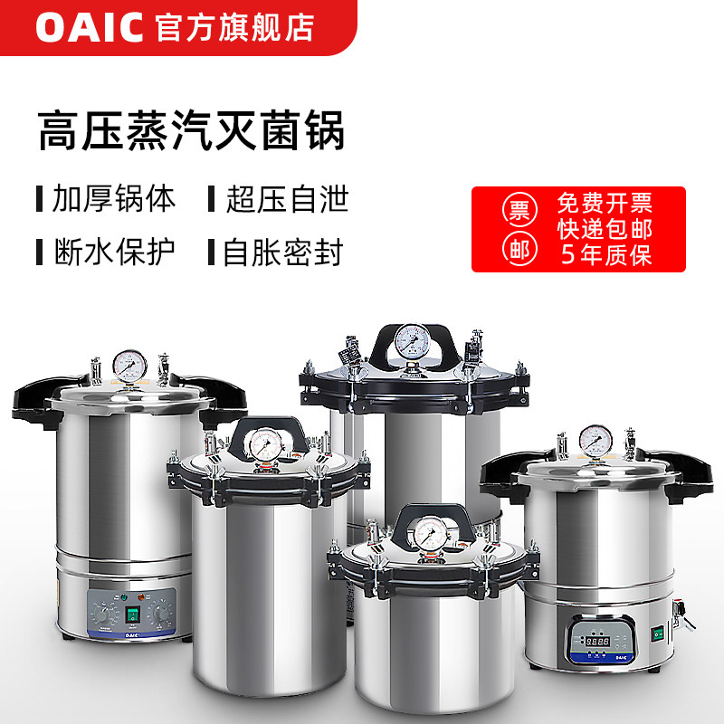 不锈钢灭菌锅蒸汽高温高压消毒锅医用手提式立式实验室灭菌器