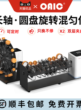 OAIC圆盘旋转混匀仪三维翻转摇床实验室长轴混合器垂直混匀器