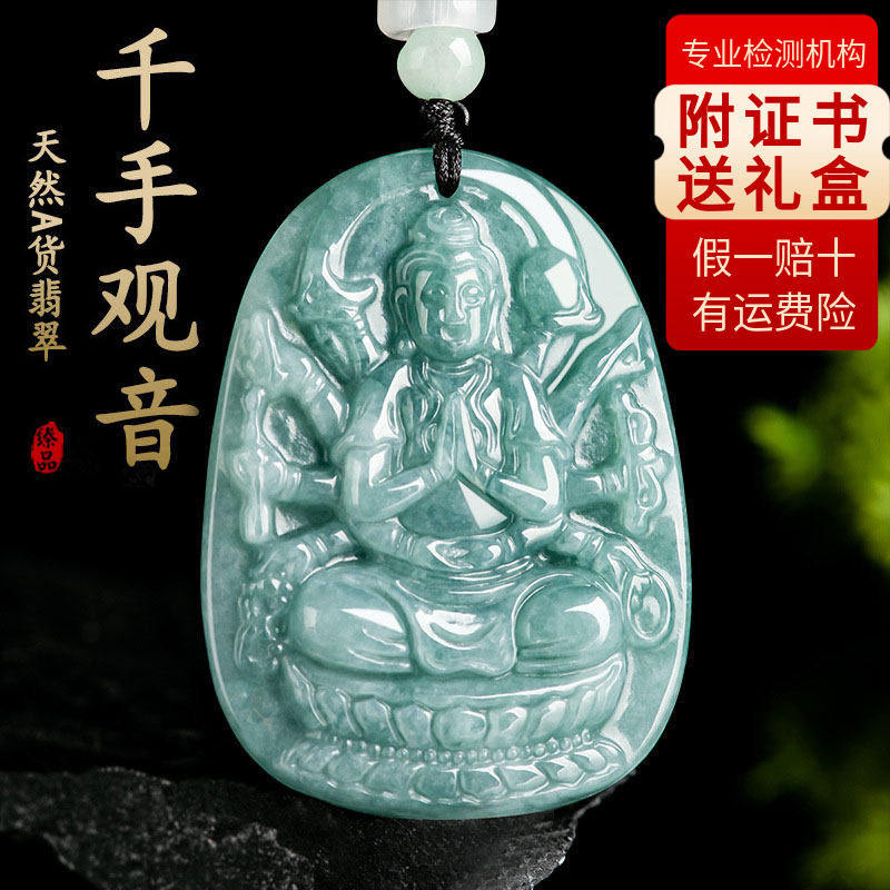 天然A货翡翠千手观音玉佩冰种吊坠生肖属鼠守护神本命佛挂件挂坠