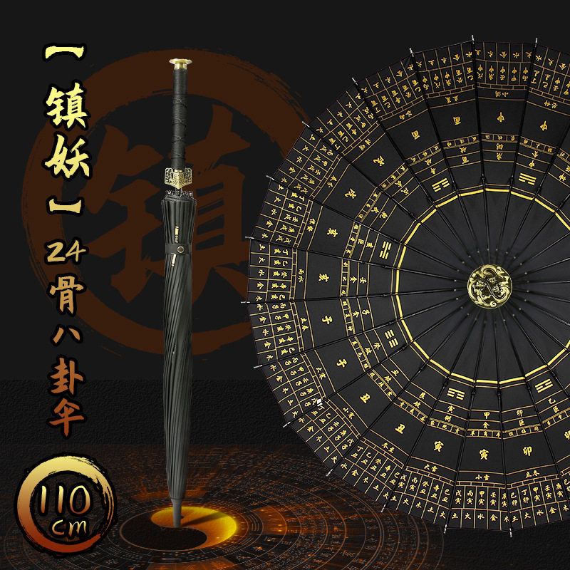 道家雨伞24骨长柄超大阴阳太极伞