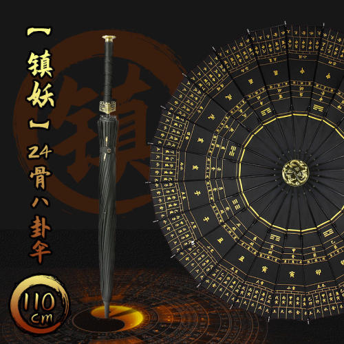 道家雨伞24骨长柄超大阴阳太极八卦剑伞武士国潮醒狮自动加大双人
