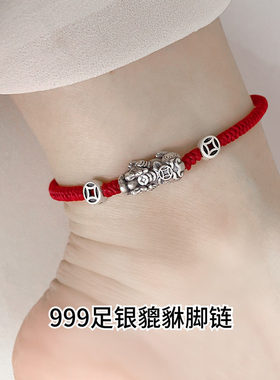 纯银999足银招财貔貅脚链男女红绳铜钱情侣款一对夫妻脚绳黑色绳