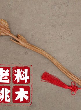 不求人桃木痒痒挠抓痒神器实木老头乐老人祝大寿礼物爷爷奶奶实用