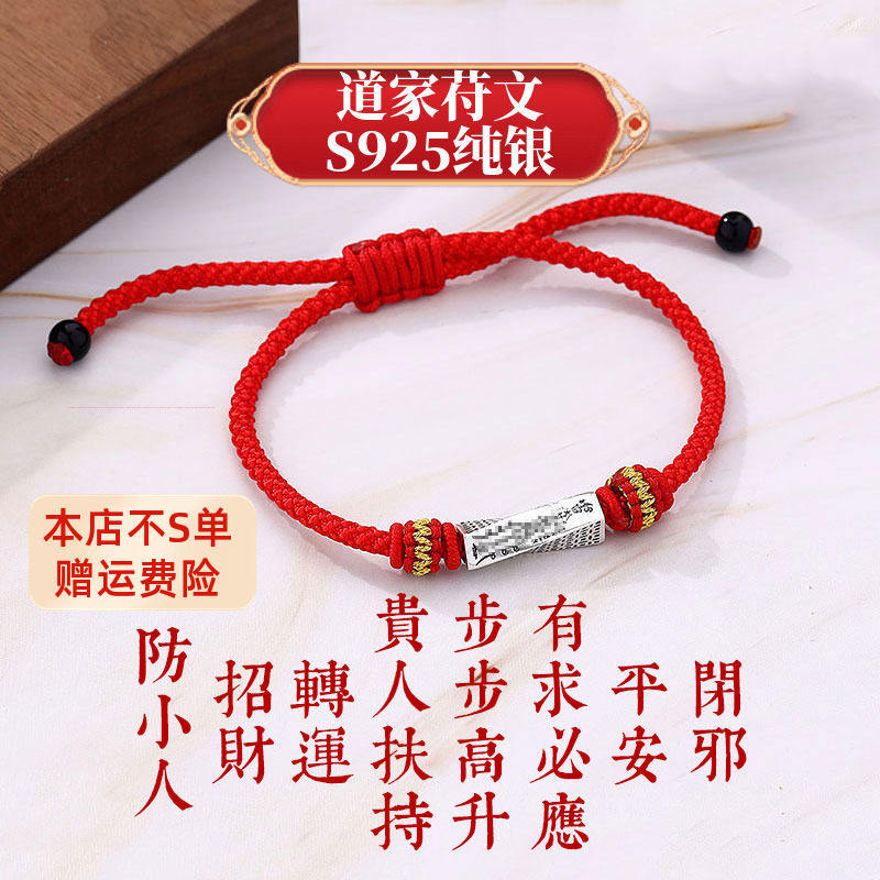 本命年脚链红绳防小人符去霉运护身符招财转运物件办公室职场神器