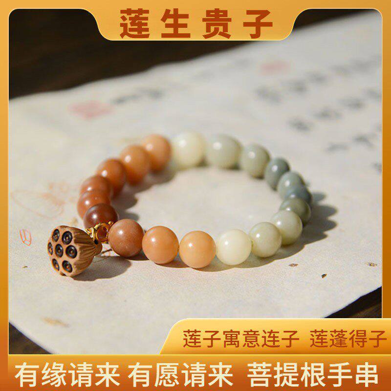 莲蓬普陀山求子手链好孕助孕饰品送子吉祥物纯菩提根手串寓意礼物