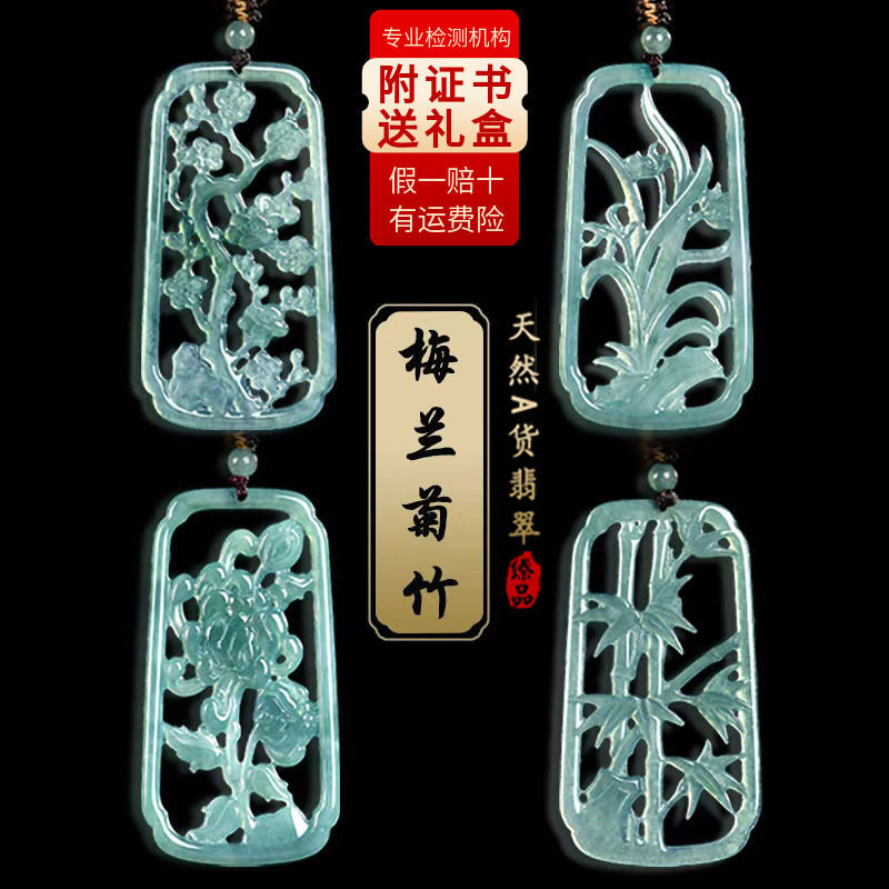 天然翡翠梅花兰花菊花竹节竹子玉吊坠四君子挂件穿旗袍配中式项链