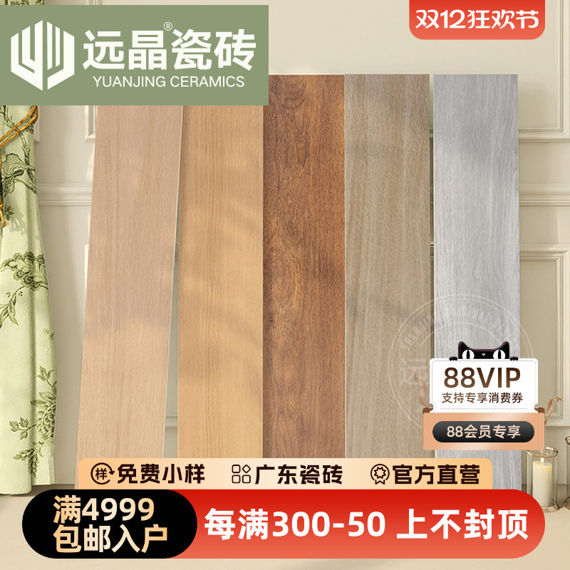 200X1000日式原木风直边木纹瓷砖