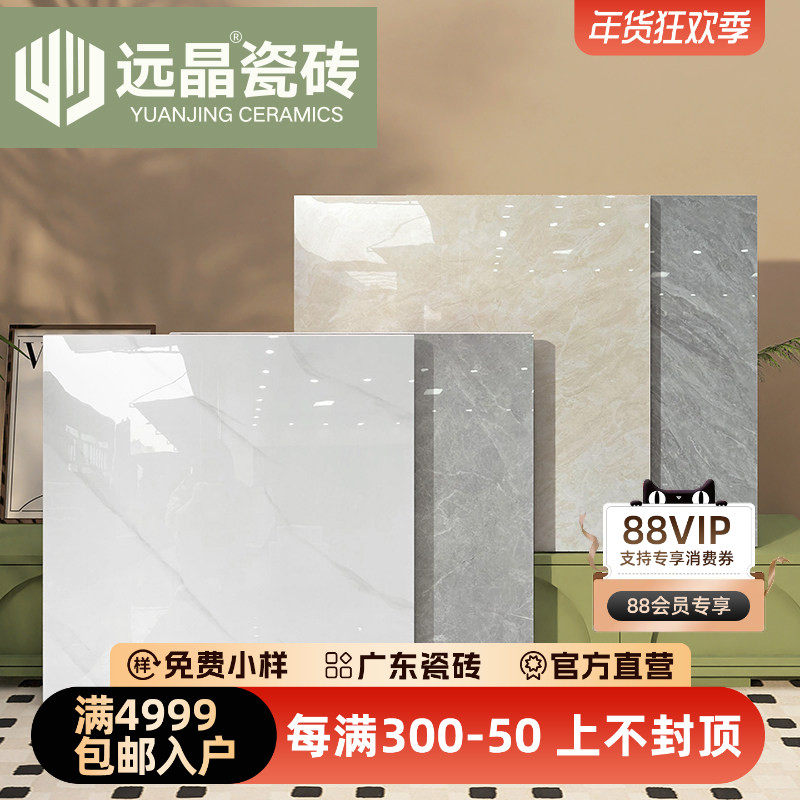 远晶 800x800轻奢亮光大理石瓷砖全瓷客厅止滑釉地板砖阳台防滑砖,家装主材,通体砖,淘宝优惠券,粉丝福利购,淘宝优惠卷