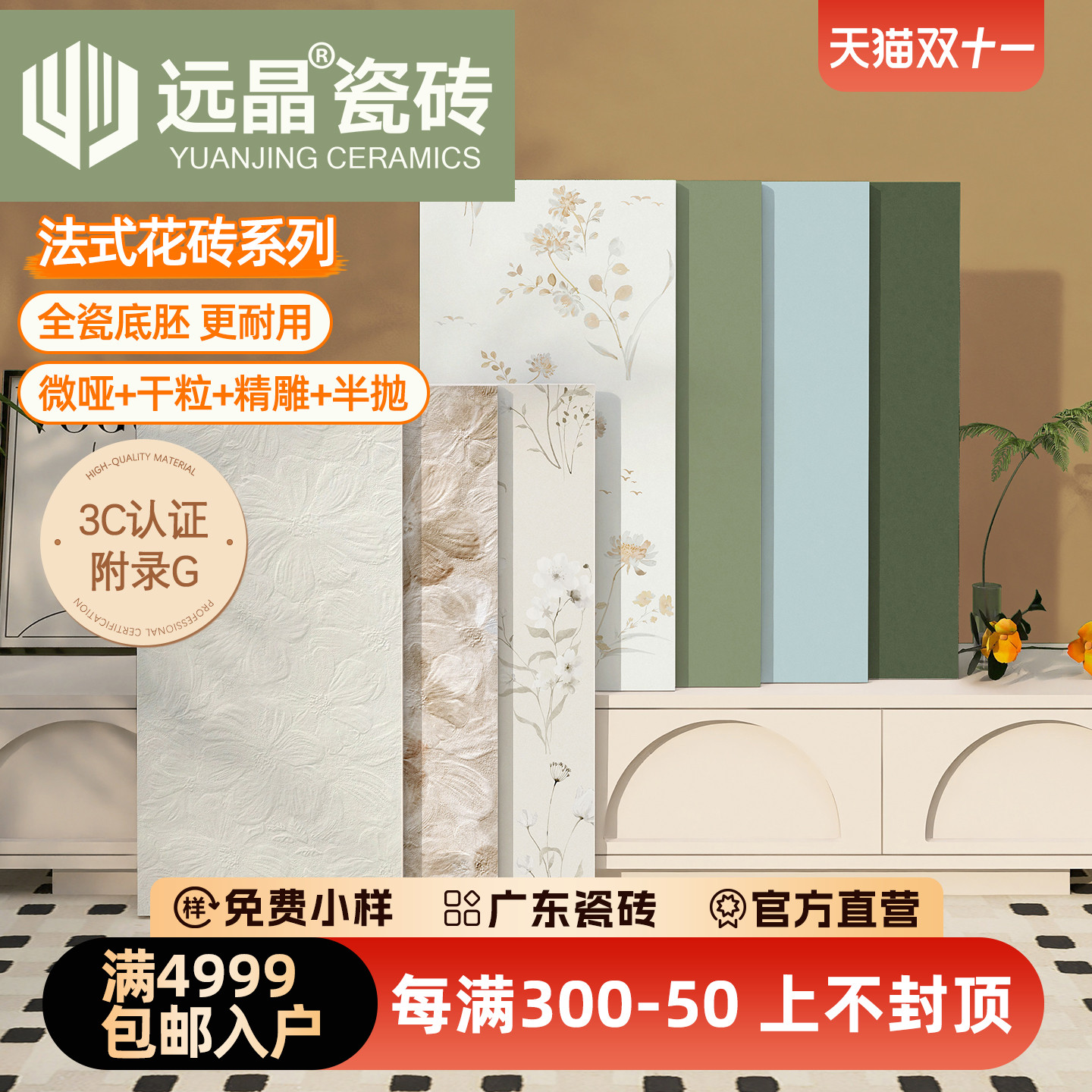远晶 400x800法式浮雕花砖复古全瓷微哑厨卫墙砖阳台地砖中古风