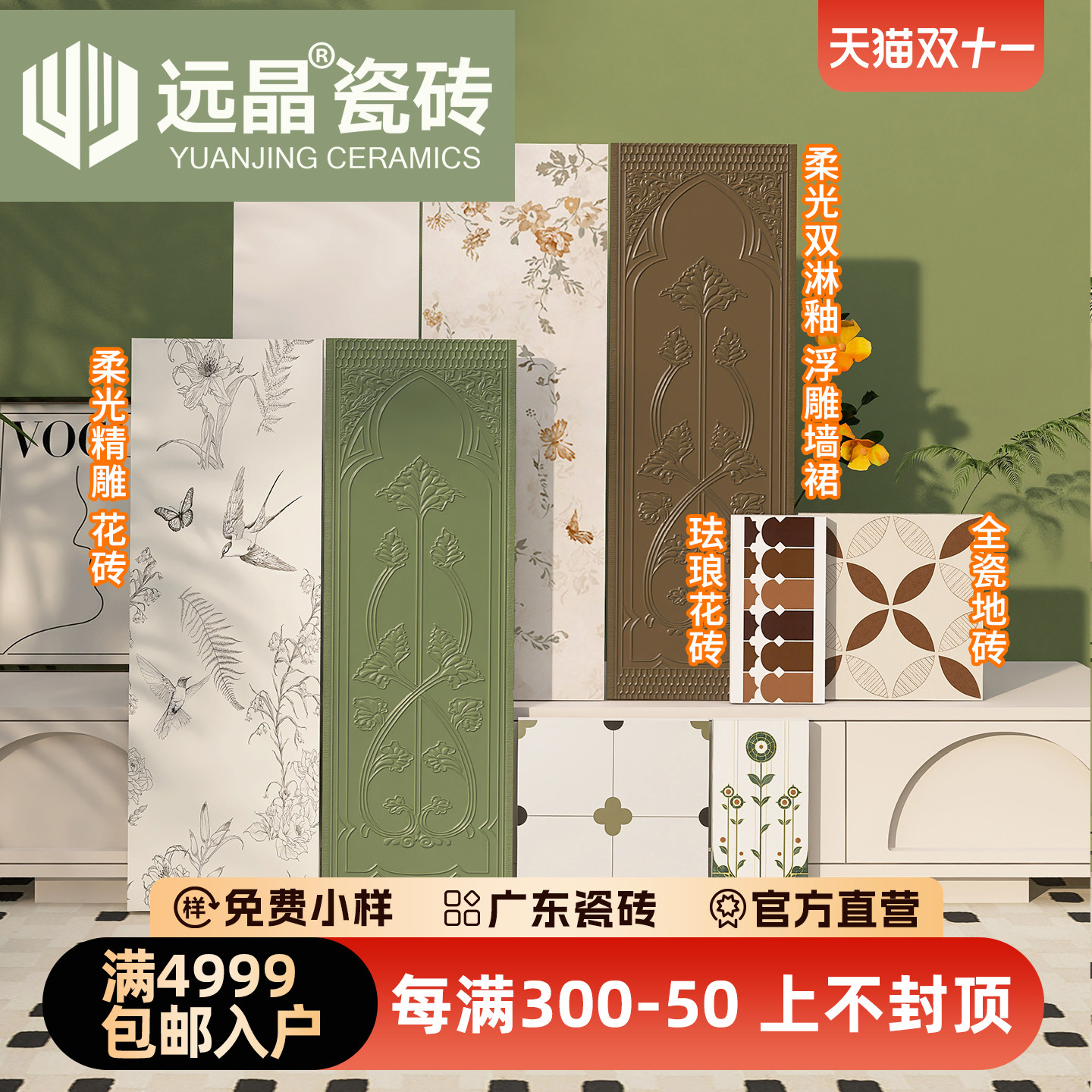 远晶 300x900珐琅全瓷砖厨房卫生间墙砖阳台地砖法式柔光燕子花砖
