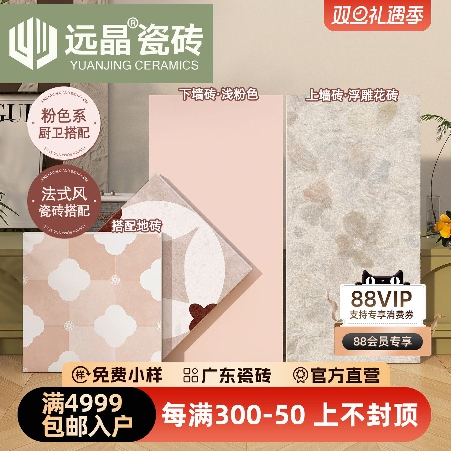 远晶 400x800法式复古粉调卢浮宫浮雕花砖厨卫墙砖阳台地砖云锦系