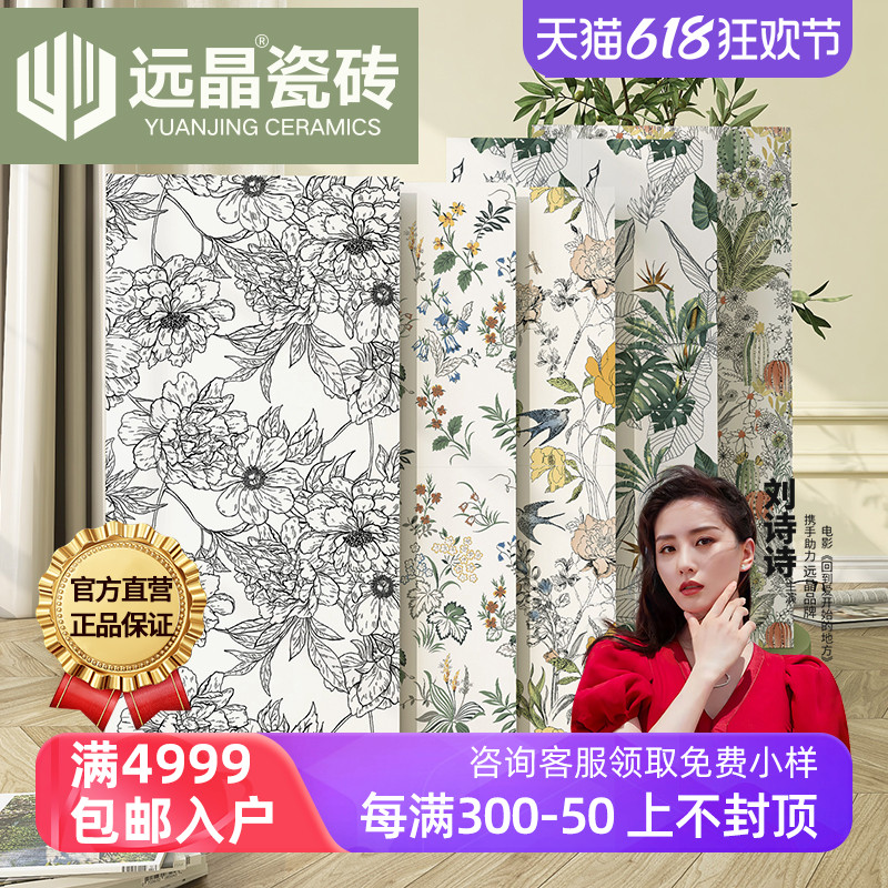 远晶 300x600奶油法式花砖柔光瓷砖娘惹厨卫墙砖阳台地砖兔子全瓷 家装主材 仿古砖（包括文化石） 原图主图