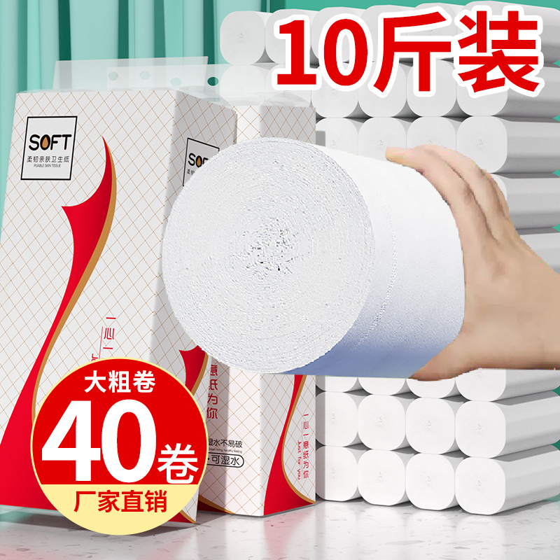 10斤40大卷卫生纸卷纸家用实惠装纸巾无芯卷筒纸卫生间厕纸手纸