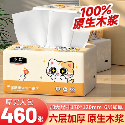 冬兰460张大包加厚纸巾家用抽纸