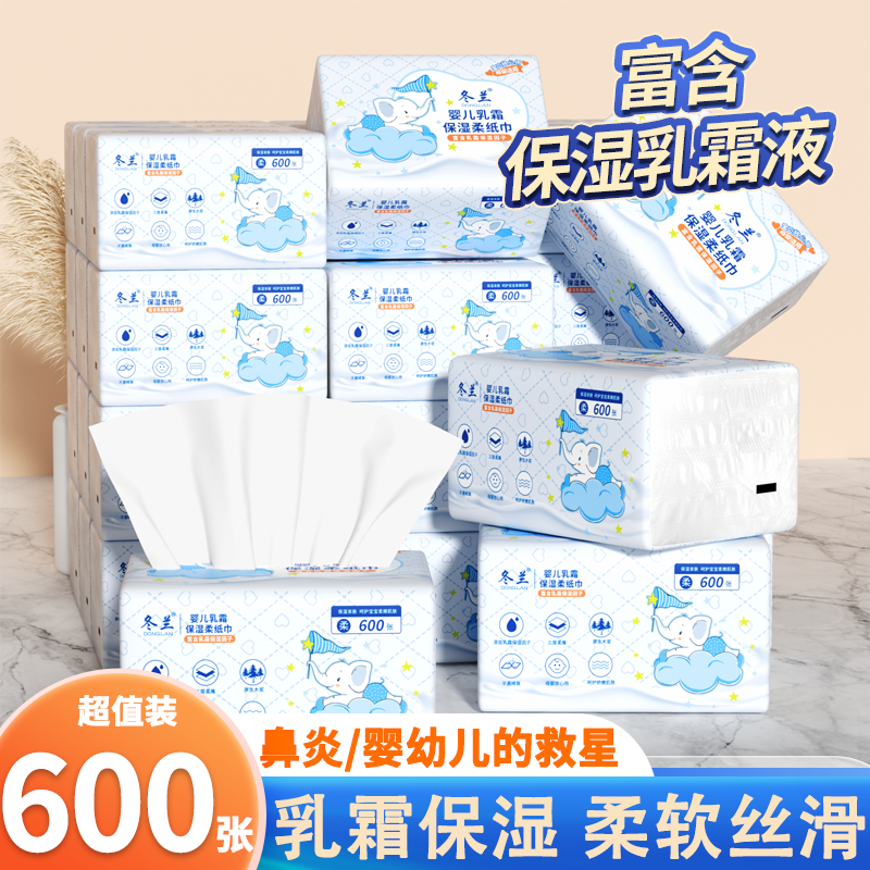 冬兰婴儿纸巾600张柔纸巾