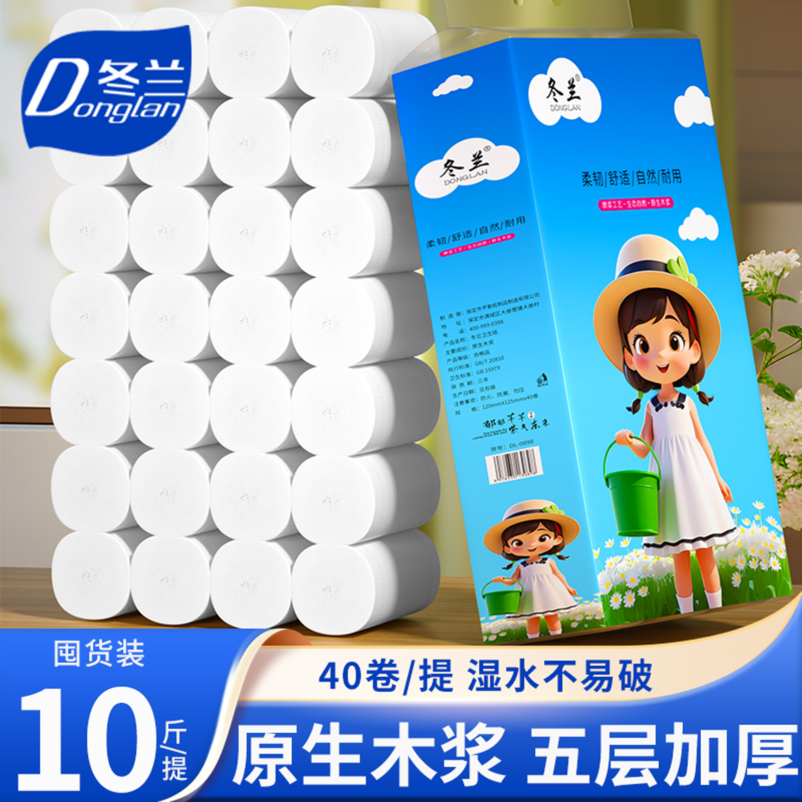 冬兰10斤卷纸卫生纸家庭实惠装卷筒纸卫生间厕所专用手纸厕纸巾,洗护清洁剂/卫生巾/纸/香薰,家用擦手纸,淘宝优惠券,粉丝福利购,淘宝优惠卷