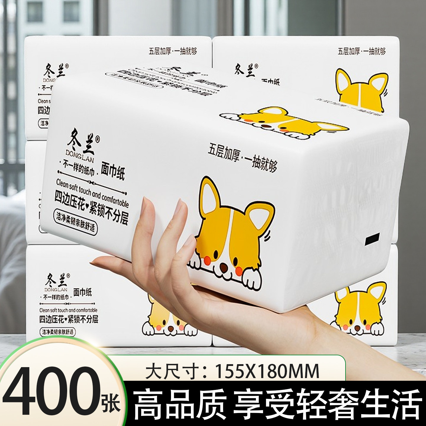 冬兰五层加厚卡通面巾纸400张