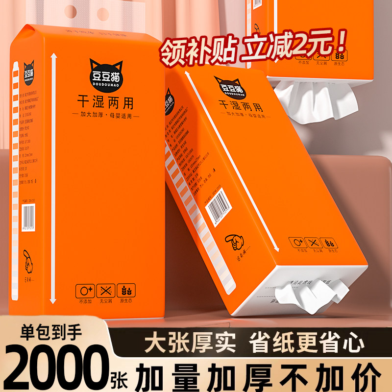 下单立减2元！2000张大包挂抽纸