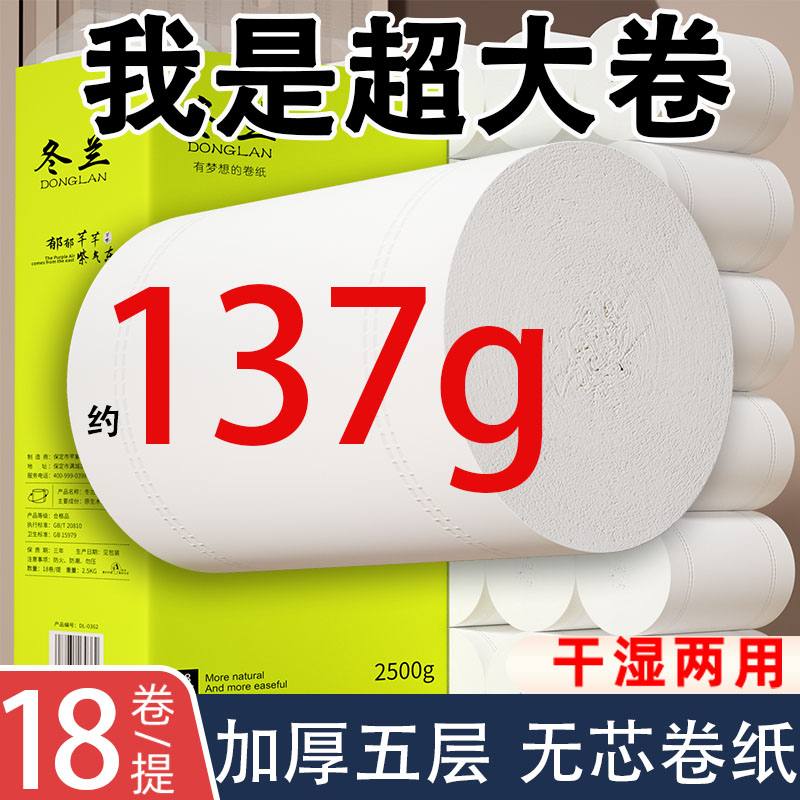 无芯厕所加厚家用整箱18大卷