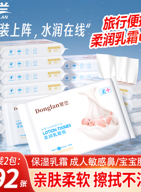 冬兰192张抽纸保湿乳霜纸云柔巾婴儿专用擦鼻涕擦嘴纸便携柔纸巾