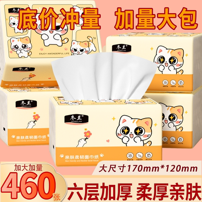 六层加厚耐用大包抽纸