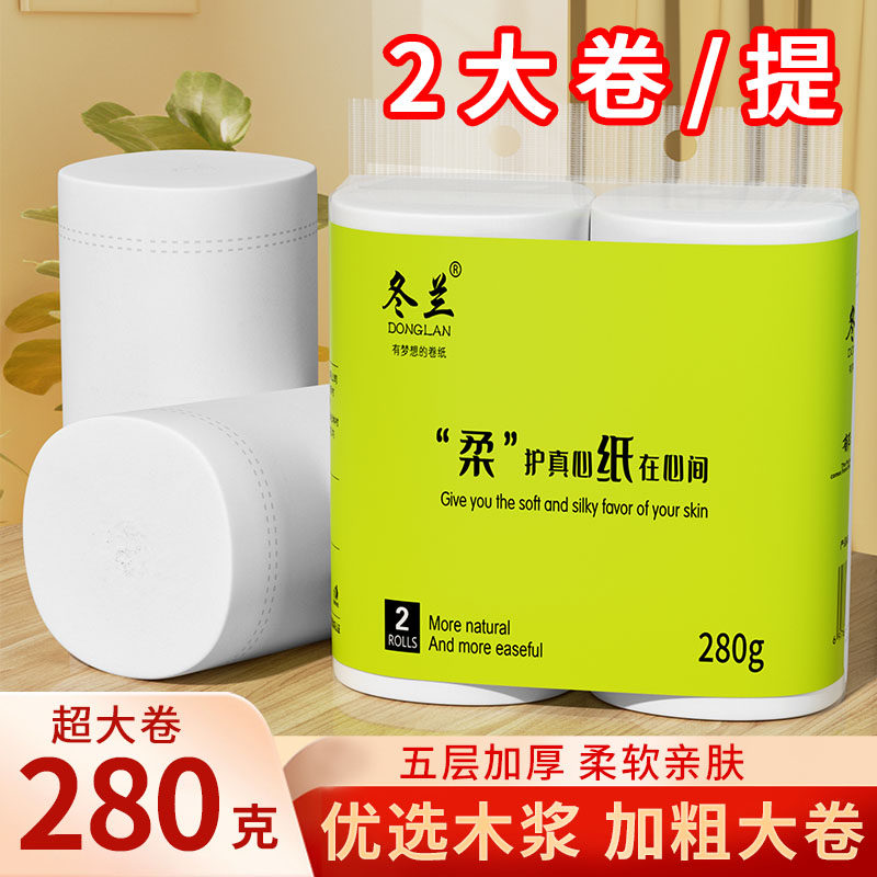 2大卷卫生纸卷纸家用实惠装