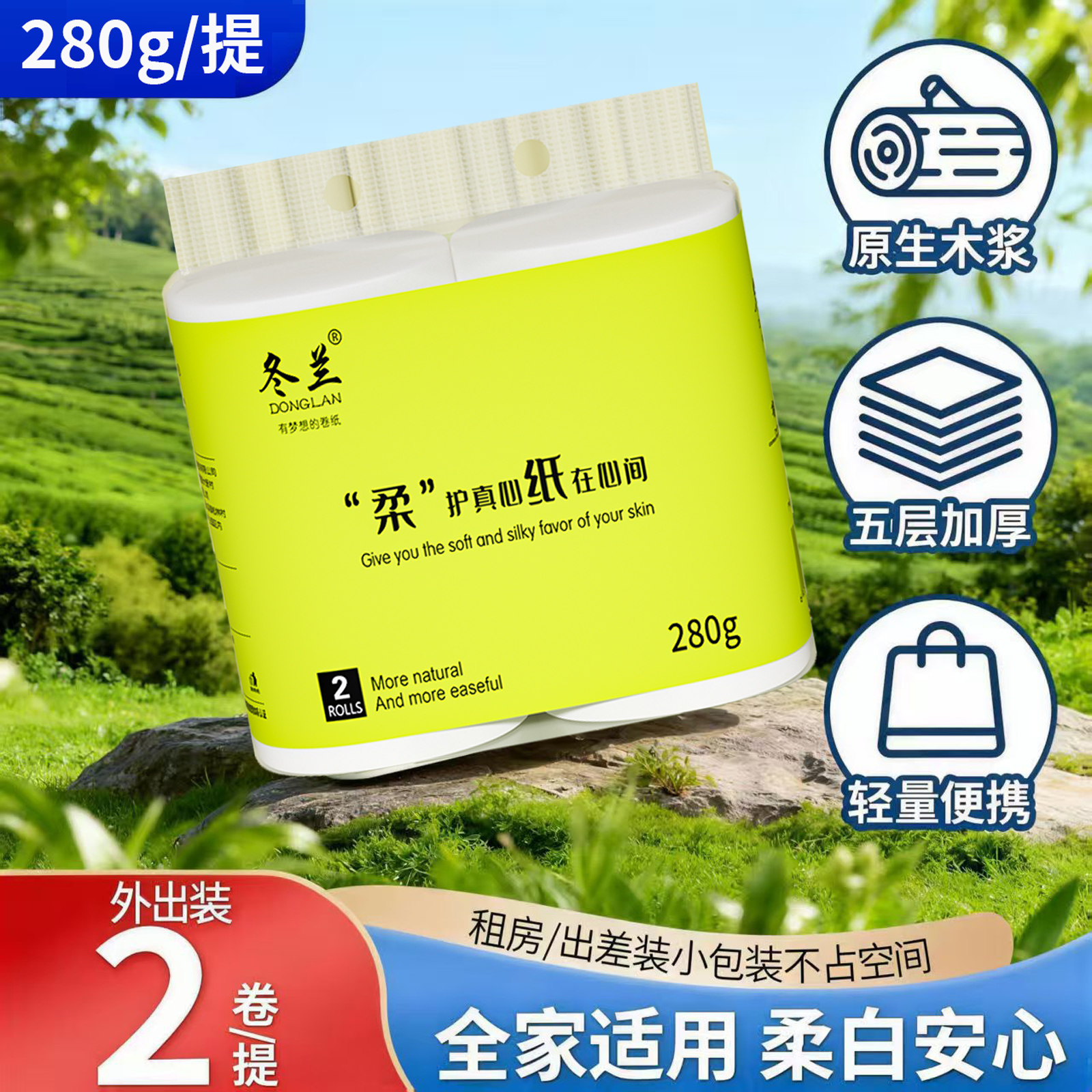 冬兰280g原木加厚卷筒纸厕纸卷纸