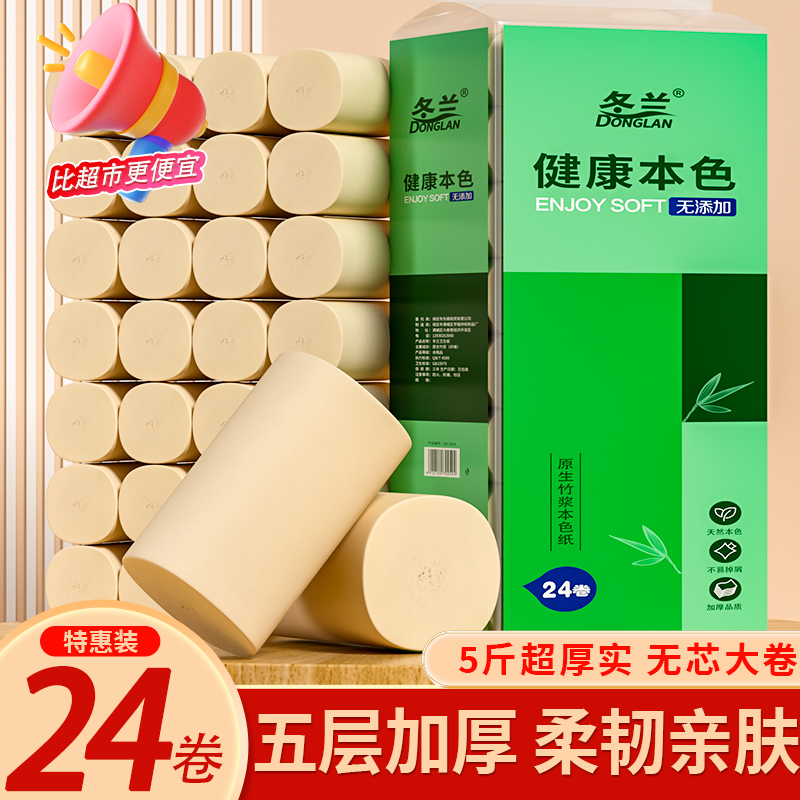 【活动中～】卫生纸无芯实惠卷纸