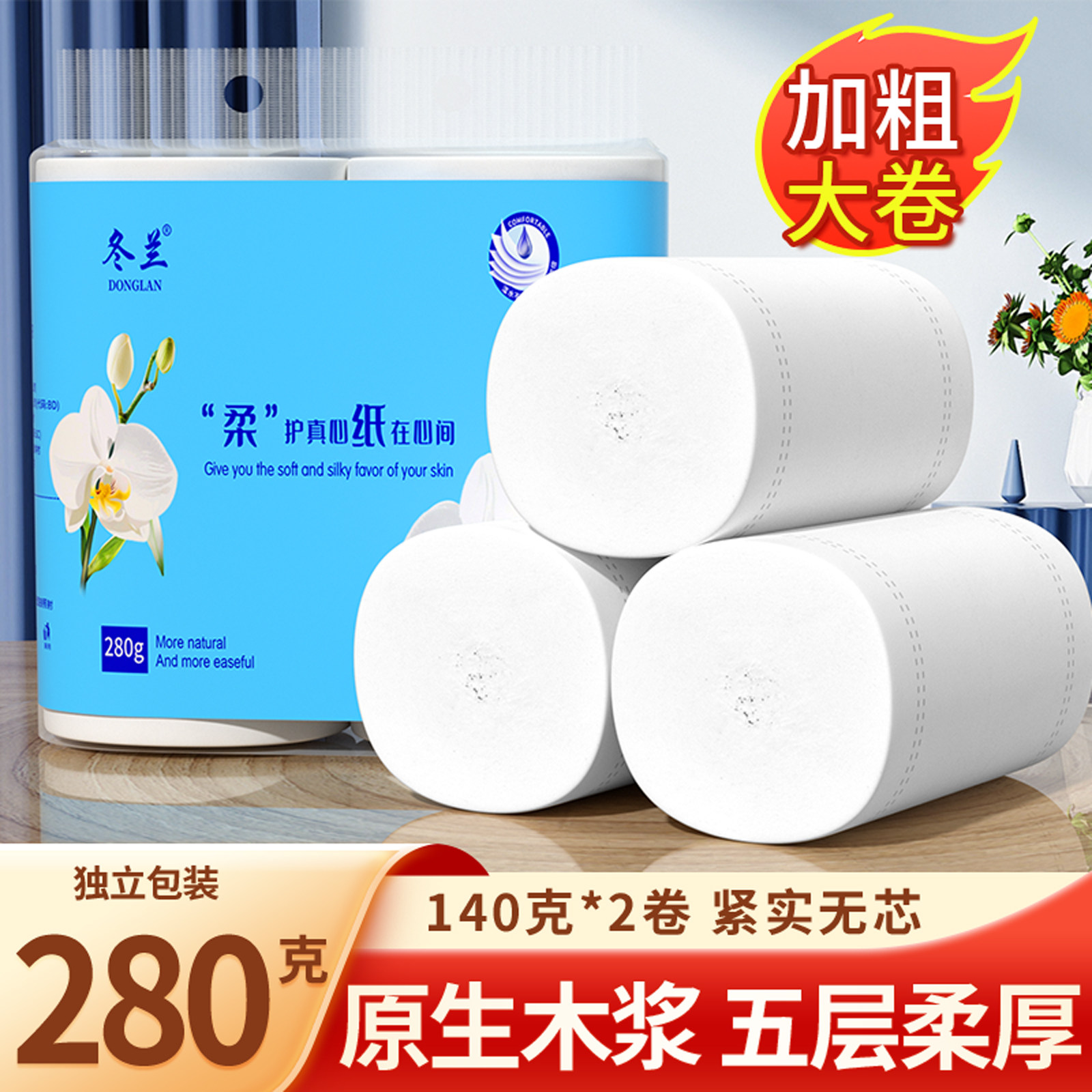 冬兰原生木浆卫生纸加厚无芯卷纸家用实惠装擦手纸面巾纸厕所纸巾,洗护清洁剂/卫生巾/纸/香薰,家用擦手纸,淘宝优惠券,粉丝福利购,淘宝优惠卷