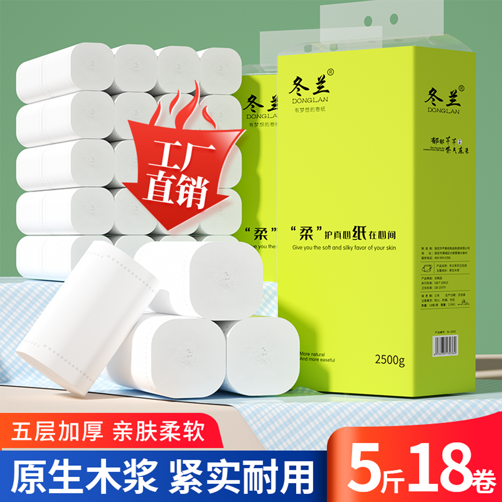 18卷加厚家用实惠装大粗卷卫生纸