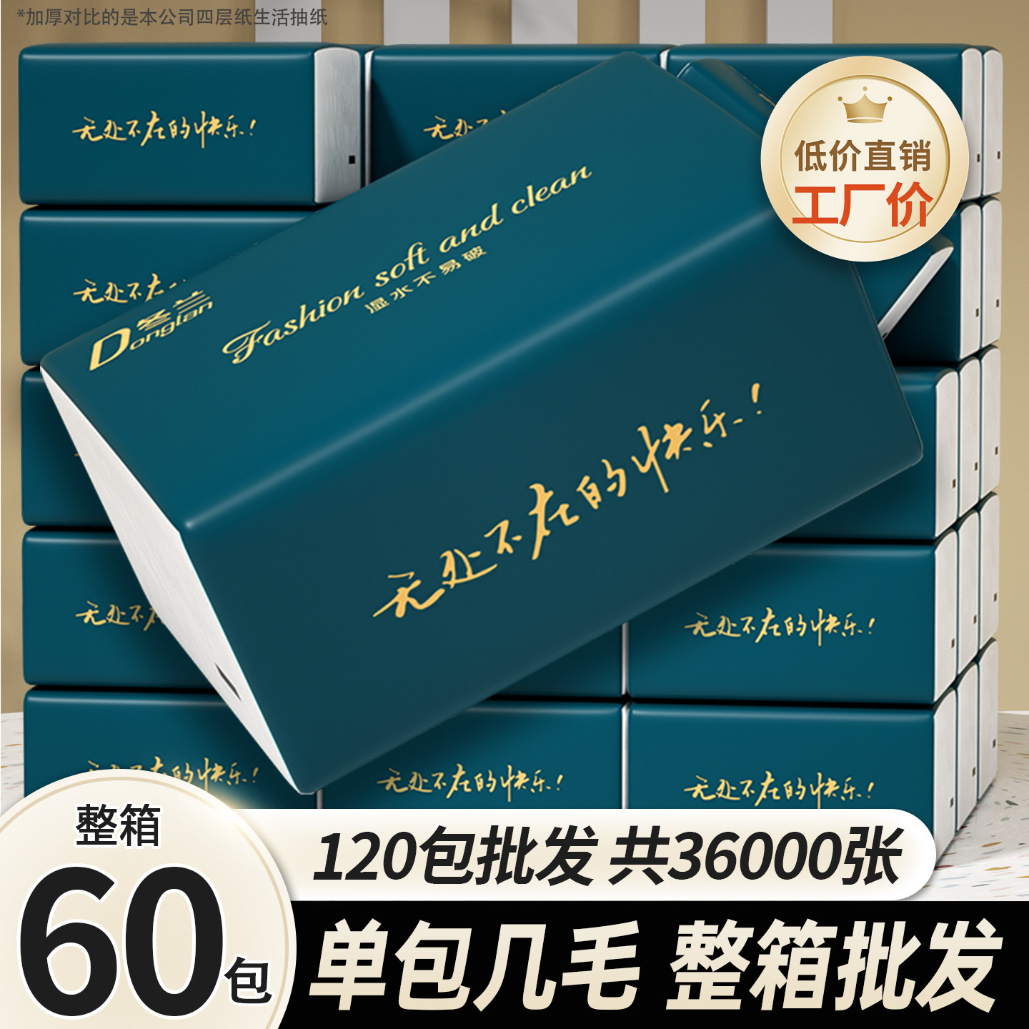 冬兰60包加厚纸巾抽纸家用实惠装整箱批厨房纸巾擦手纸卫生纸面巾,洗护清洁剂/卫生巾/纸/香薰,家用擦手纸,淘宝优惠券,粉丝福利购,淘宝优惠卷