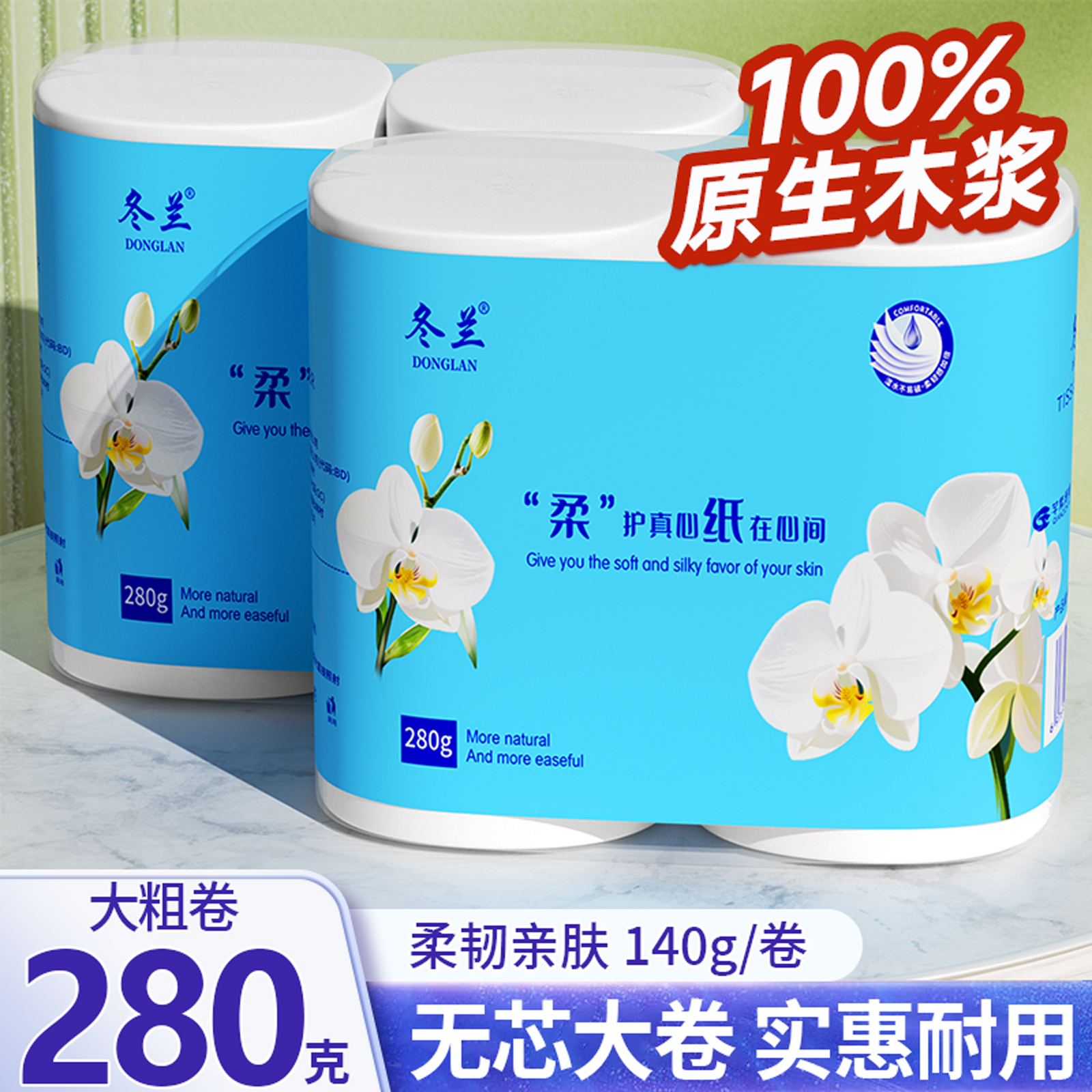 冬兰大卷无芯卷纸加厚卫生纸