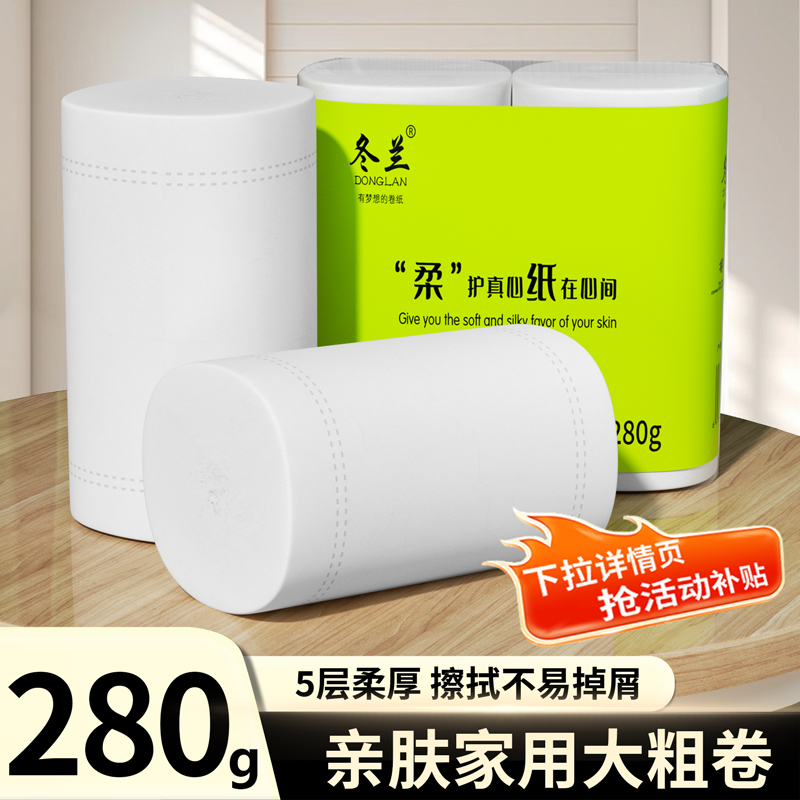 冬兰5层加厚无芯卷纸卫生纸批整箱实惠装家用纸巾厕所厕纸擦手纸