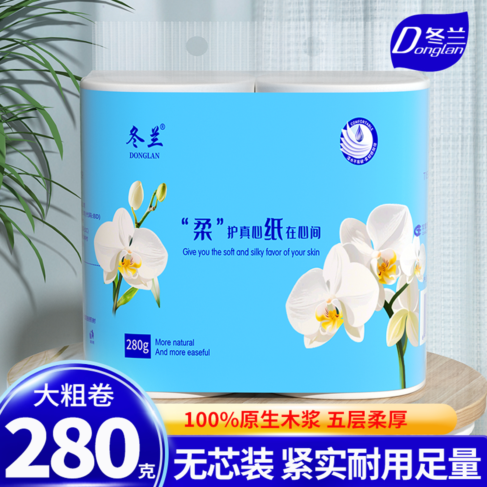 冬兰280克大粗卷家用擦手纸卷纸