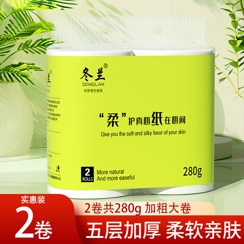 冬兰卷纸2卷装五层加厚280g柔软亲肤家用批发卫生纸实惠装纸巾,洗护清洁剂/卫生巾/纸/香薰,卷筒纸,淘宝优惠券,粉丝福利购,淘宝优惠卷