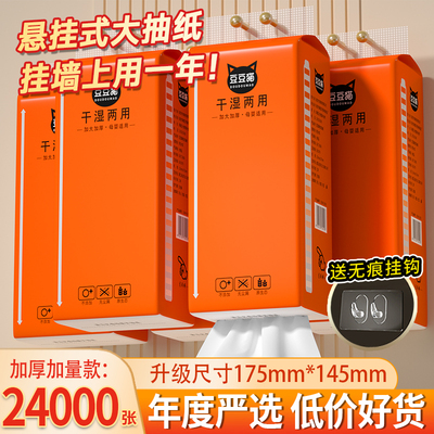 12大提24000张纸巾悬挂式抽纸