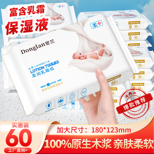 60大包乳霜纸婴儿柔纸巾保湿云柔巾宝宝可用超柔擦鼻涕纸巾便携装