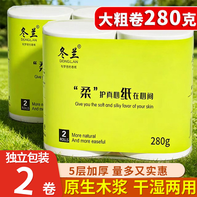 冬兰2卷五层加厚大粗卷卫生纸