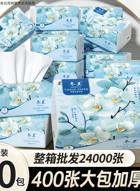 冬兰400张加厚纸巾抽纸整箱家用实惠装餐巾纸面巾纸擦手纸卫生纸