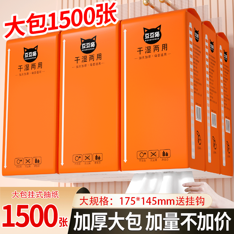 1500张悬挂式卫生纸抽纸整箱实惠