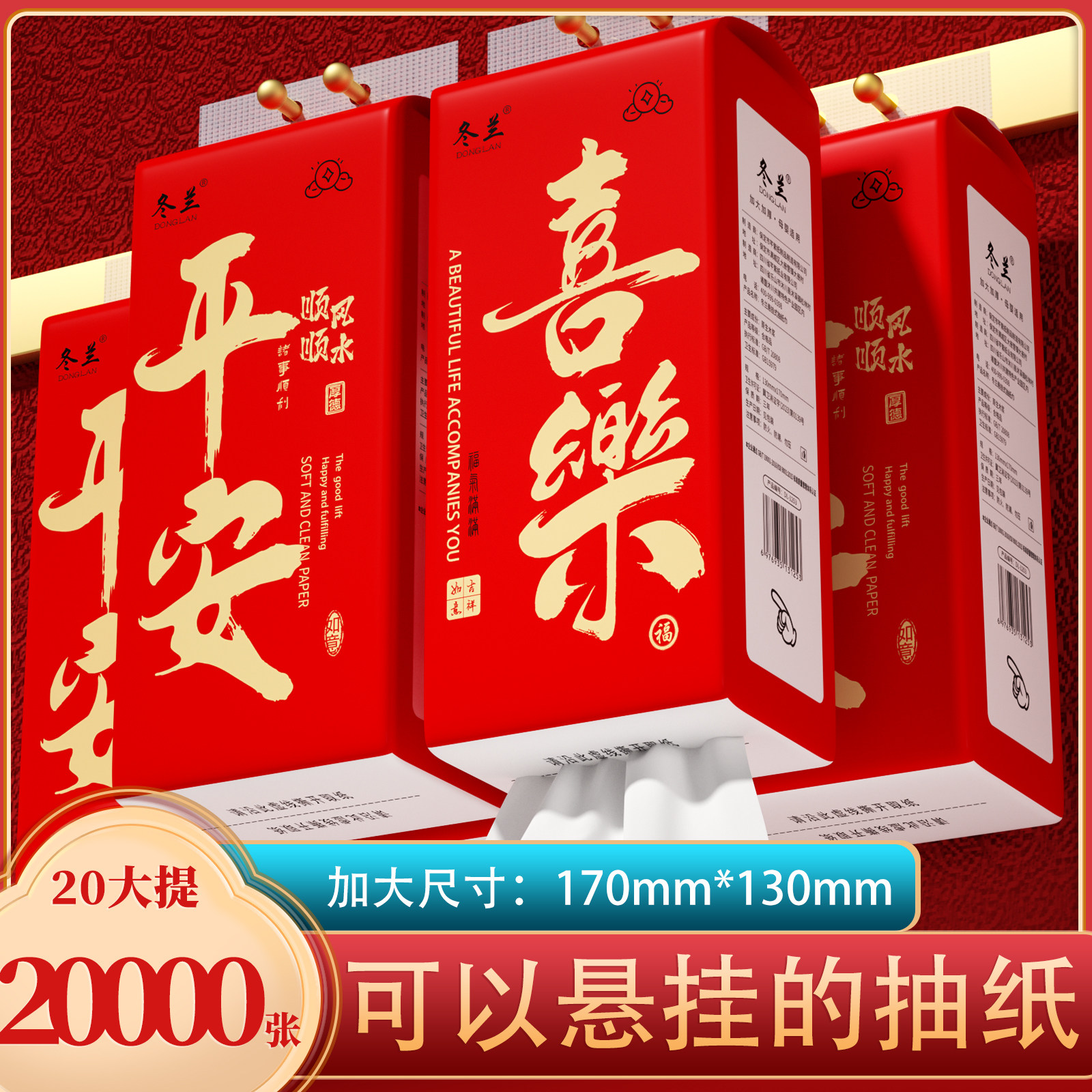 冬兰悬挂式大提抽纸家用餐巾纸批发整箱实惠装纸巾纸抽