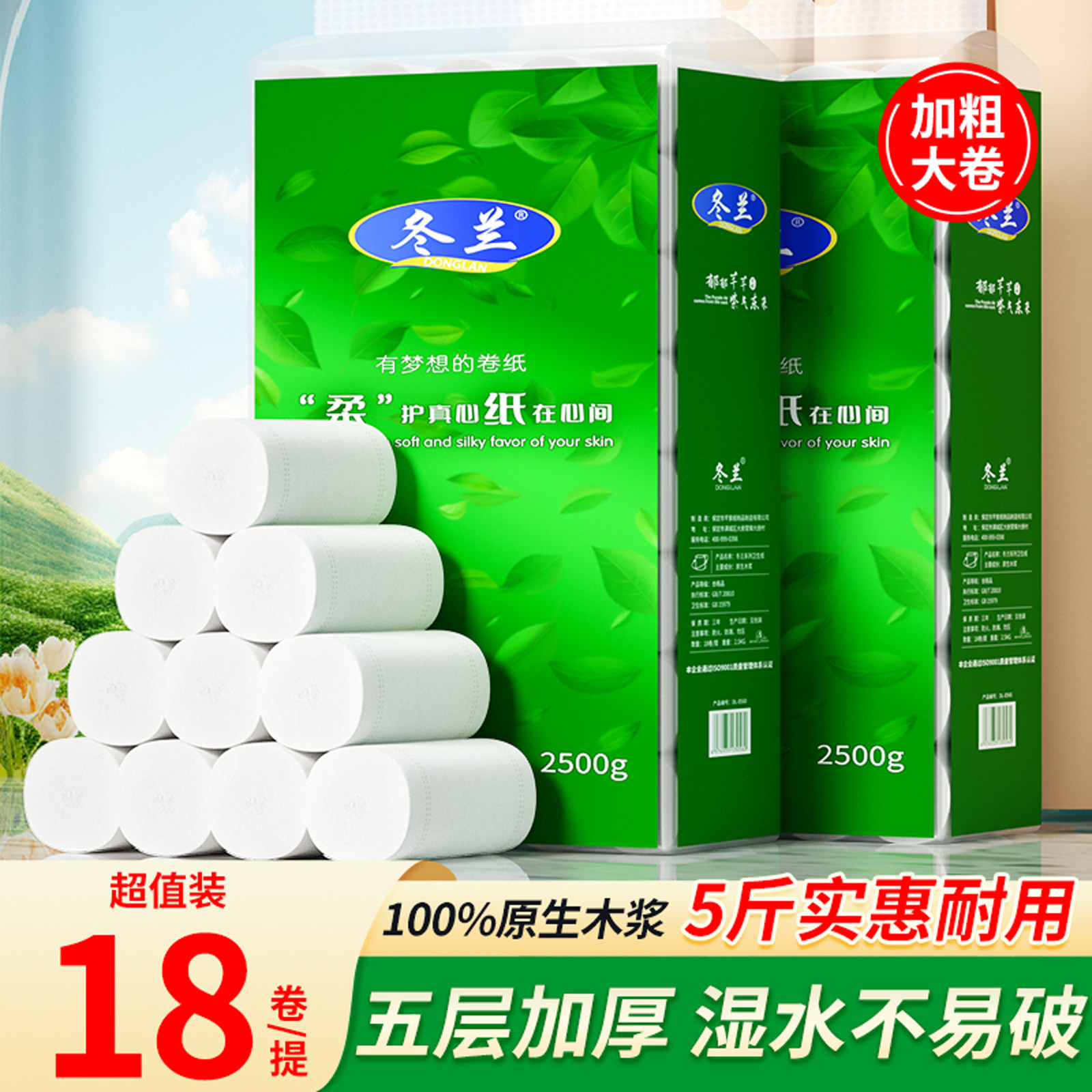 冬兰原生木浆大粗卷卷纸五层加厚家用卫生纸实惠无芯卷筒纸擦手纸