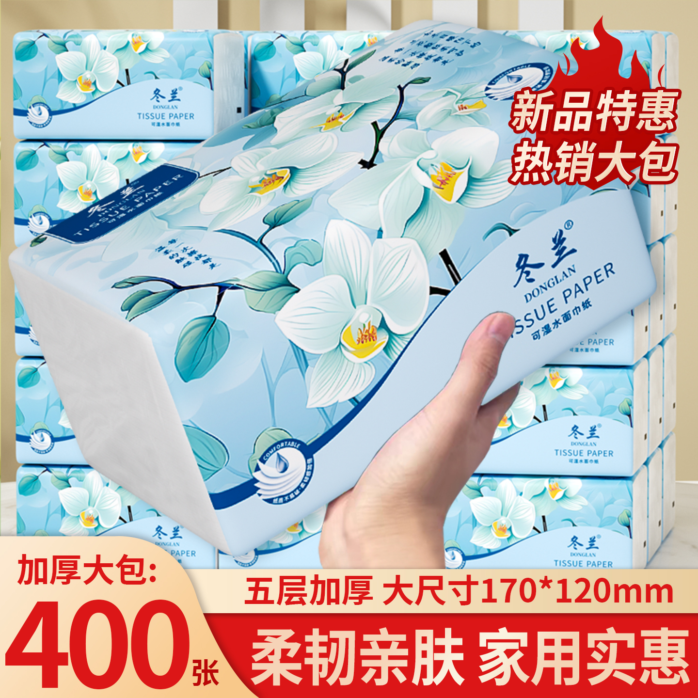 冬兰400张大包纸巾抽纸家用实惠