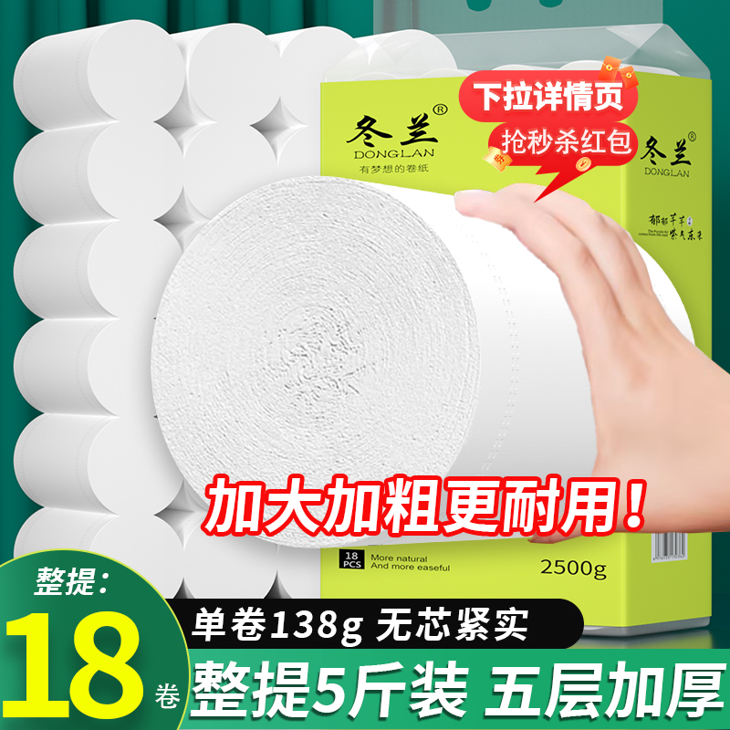 【5斤18卷】5层加厚大粗卷卷纸