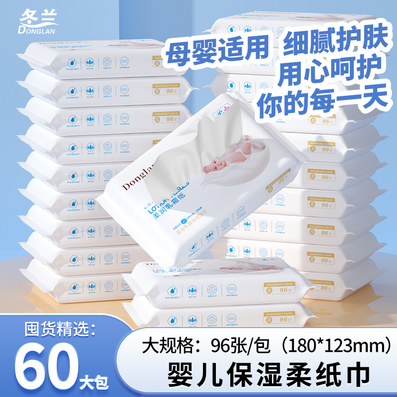 【柔润保湿畅销款】60包乳霜纸