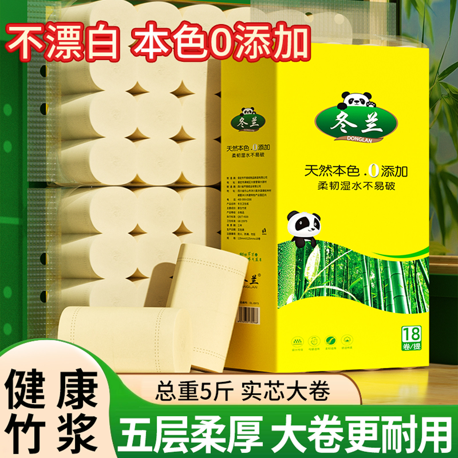冬兰无芯卷纸18卷家用实惠装卫生纸巾卫生间厕所专用厕纸工厂批发